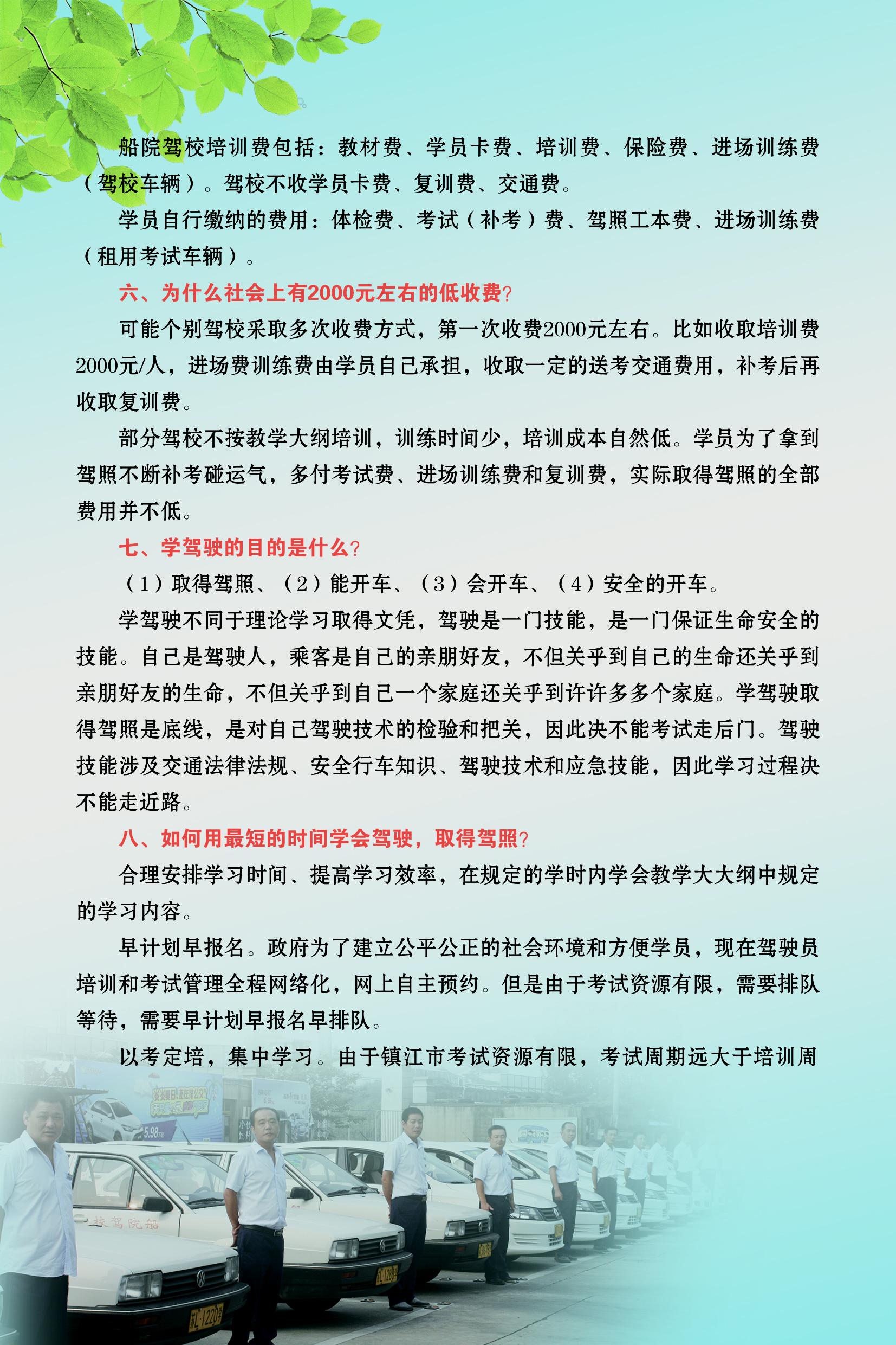 驾驶员C照培训考试政策解读（学驾十问）3.jpg