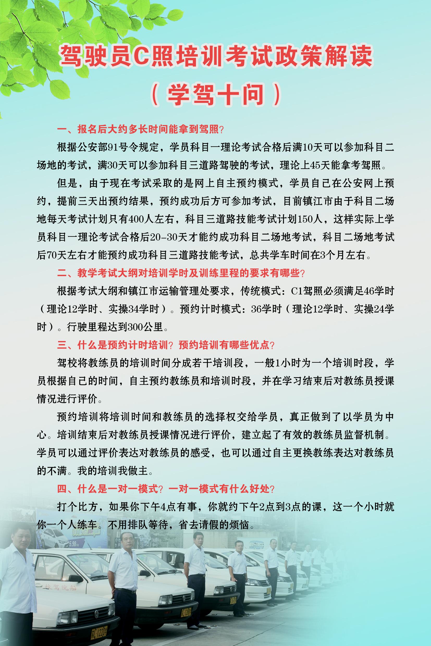 驾驶员C照培训考试政策解读（学驾十问）1.jpg