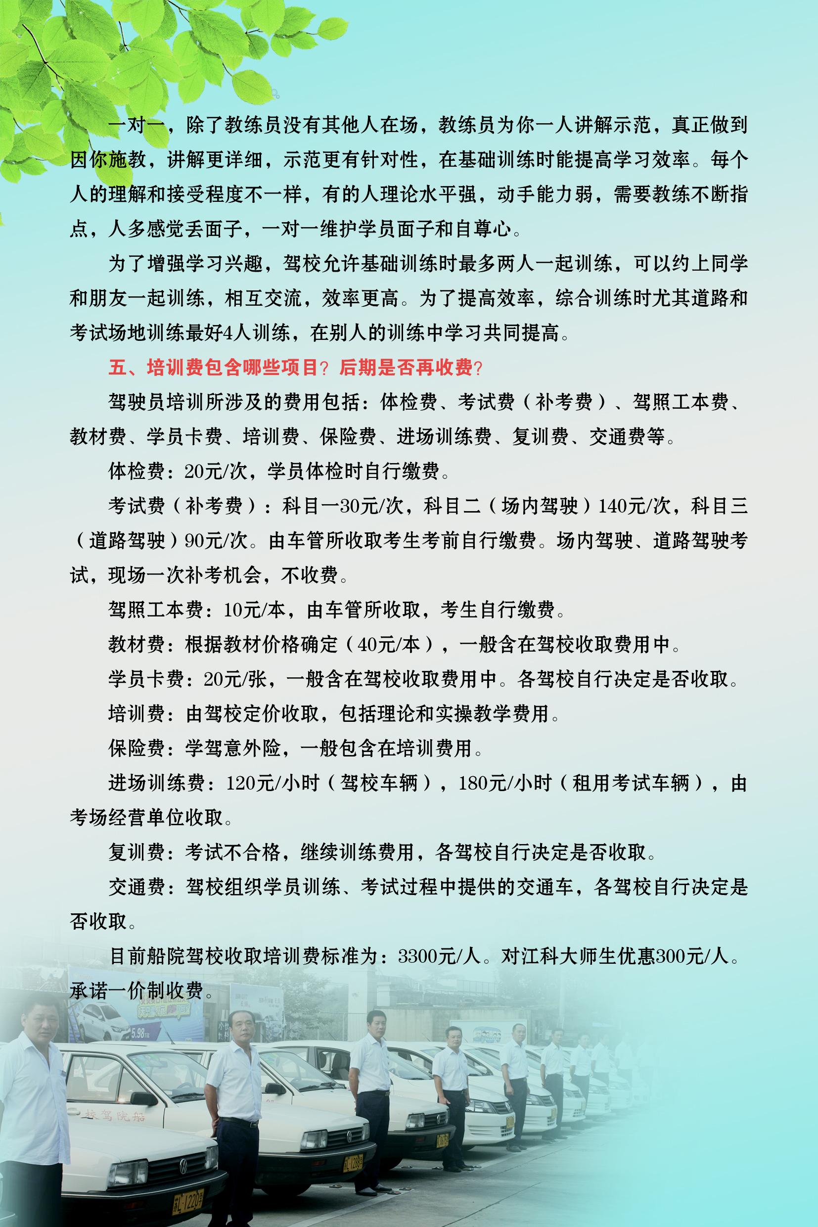 驾驶员C照培训考试政策解读（学驾十问）2.jpg